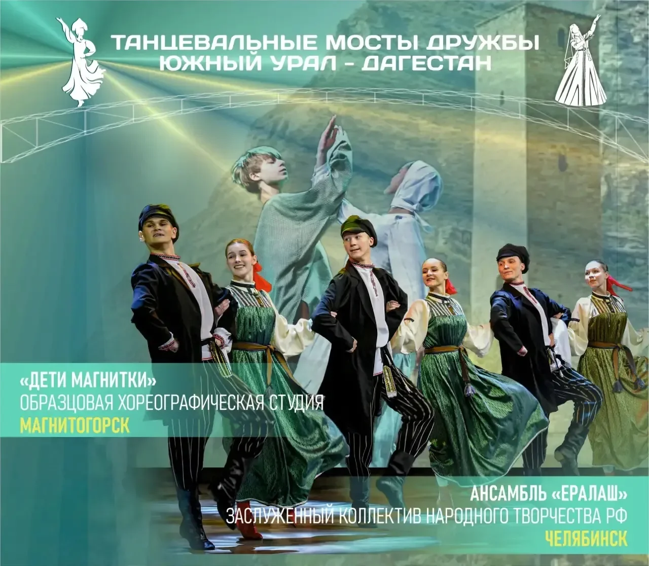«Танцевальные мосты дружбы» свяжут Южный Урал и Дагестан