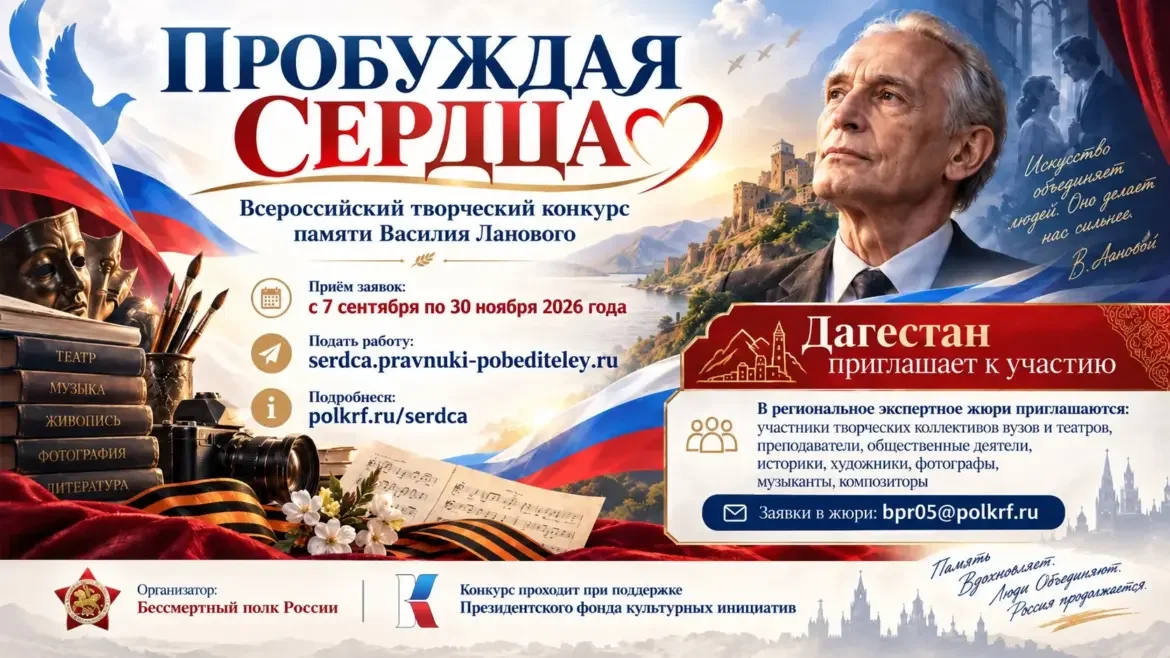 Дагестанцев приглашают принять участие во Всероссийском творческом конкурсе «Пробуждая сердца»