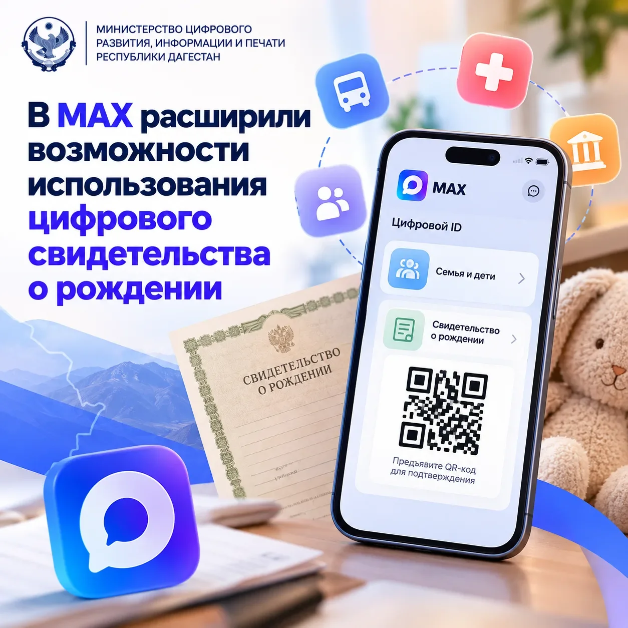 В MAX РАСШИРИЛИ ВОЗМОЖНОСТИ ИСПОЛЬЗОВАНИЯ ЦИФРОВОГО СВИДЕТЕЛЬСТВА О РОЖДЕНИИ