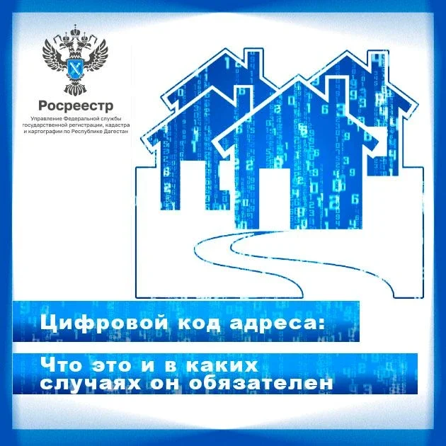 Цифровой код адреса: что это и зачем
