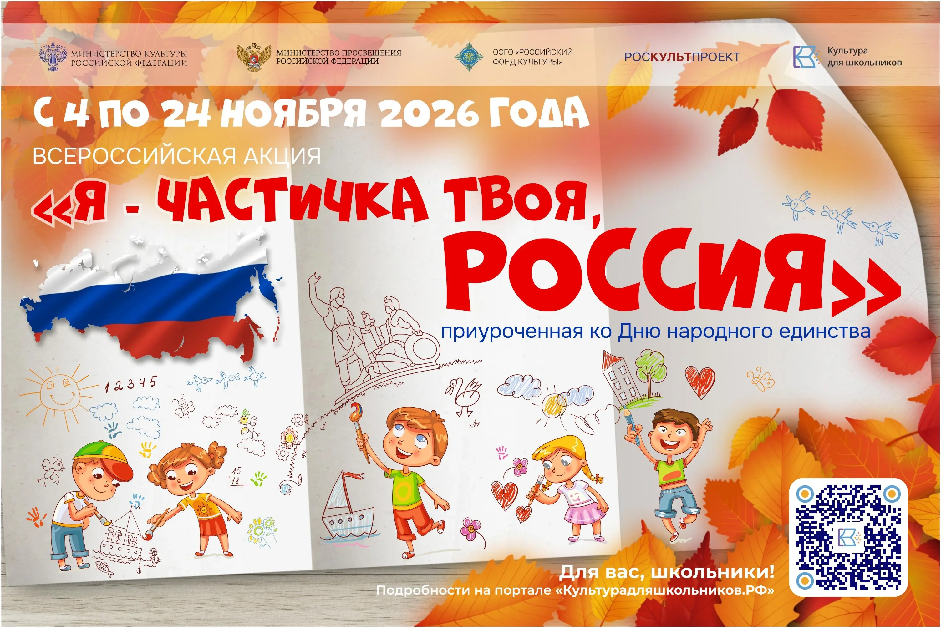 Об информационной поддержке Всероссийской акции «Я – частичка твоя, Россия»
