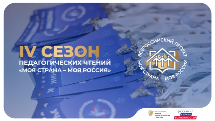 Дагестанцы предложили свои инициативы на IV Всероссийские педагогические чтения «Моя страна – моя Россия»