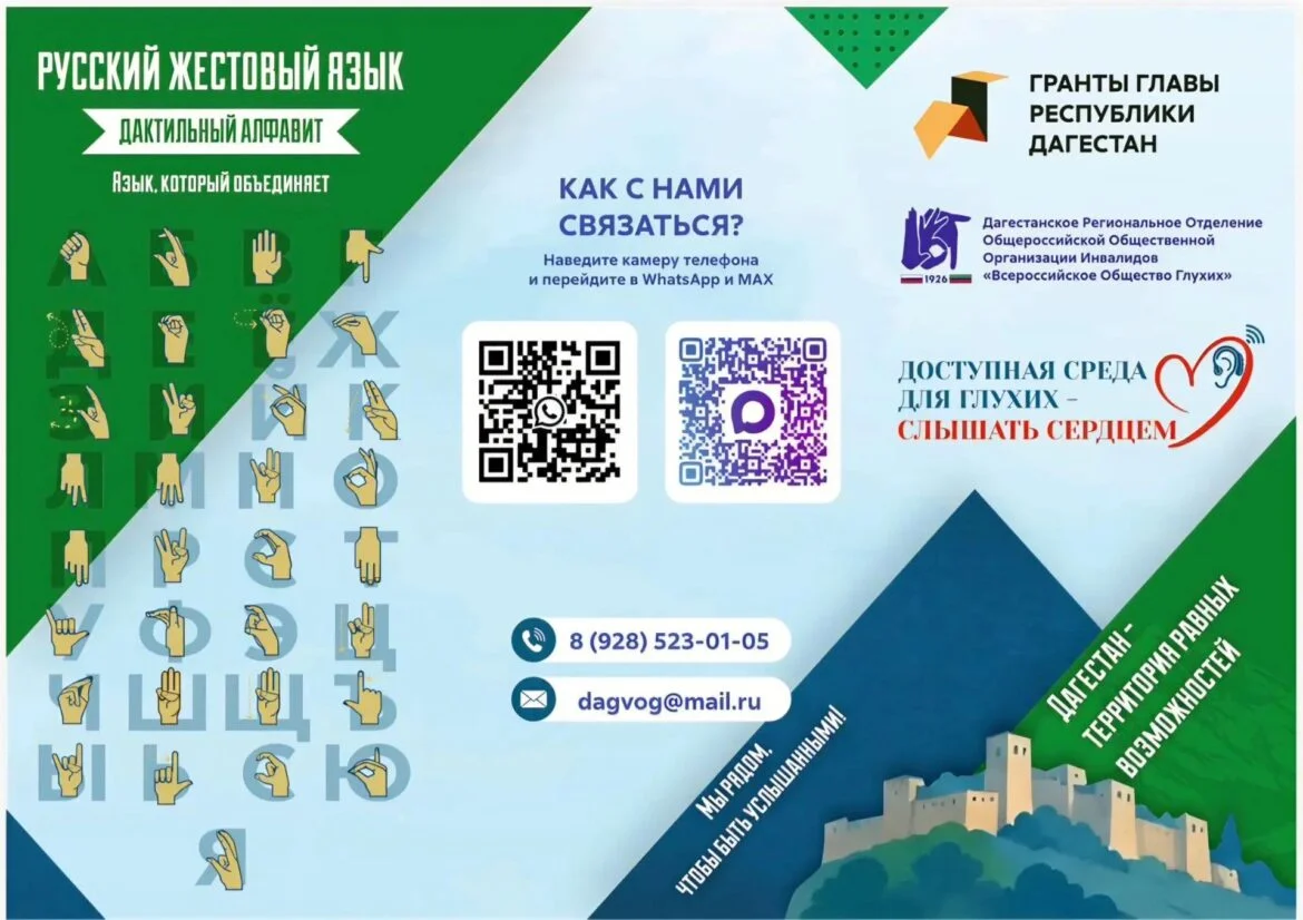 В Дагестане возобновила работу горячая линия для глухих и слабослышащих
