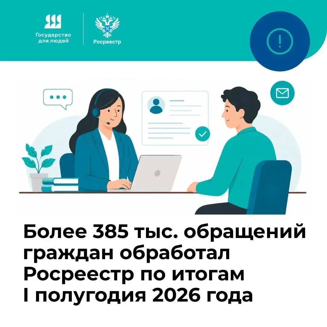 На Портале Госуслуг в разделе «Общественное голосование» проводятся опросы для повышения качества предоставления государственных услуг и оценки удовлетворенности граждан работой Росреестра