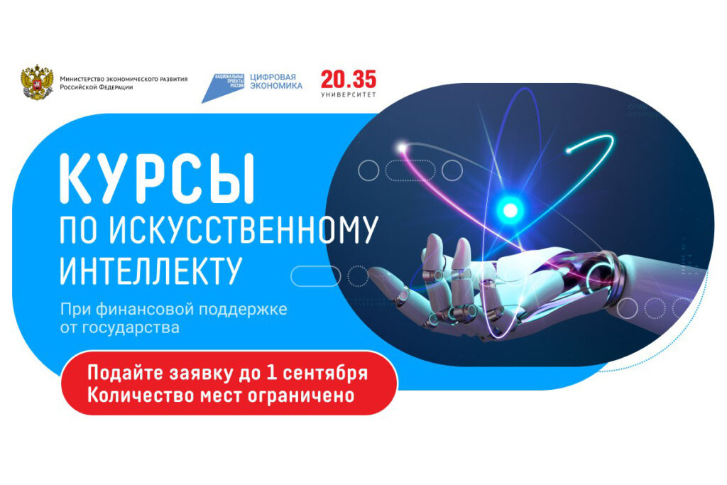 Искусственный интеллект 2035 проект