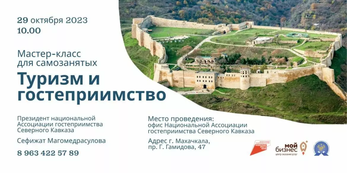 В Махачкале проводится мастер-класс для самозанятых в индустрии туризма и гостеприимства