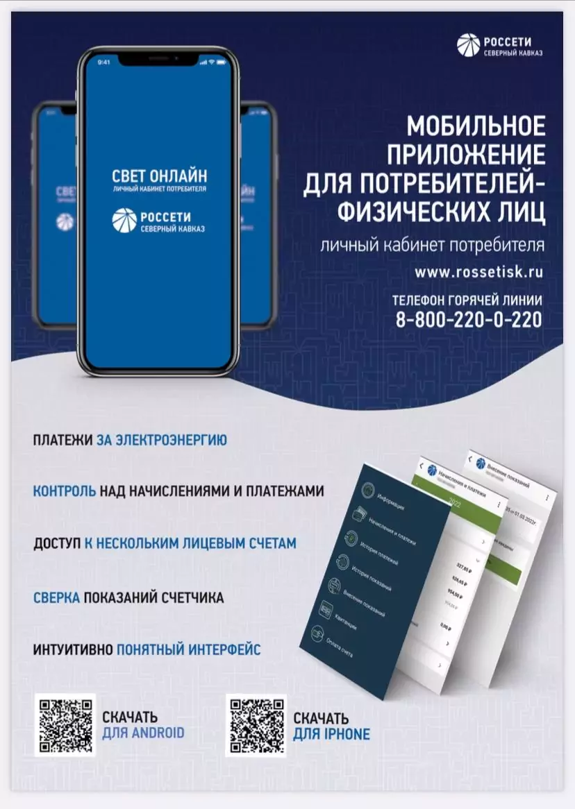 Компания «Россети Северный Кавказ» обращает внимание жителей Дагестана на важность оперативной подачи показаний приборов учета