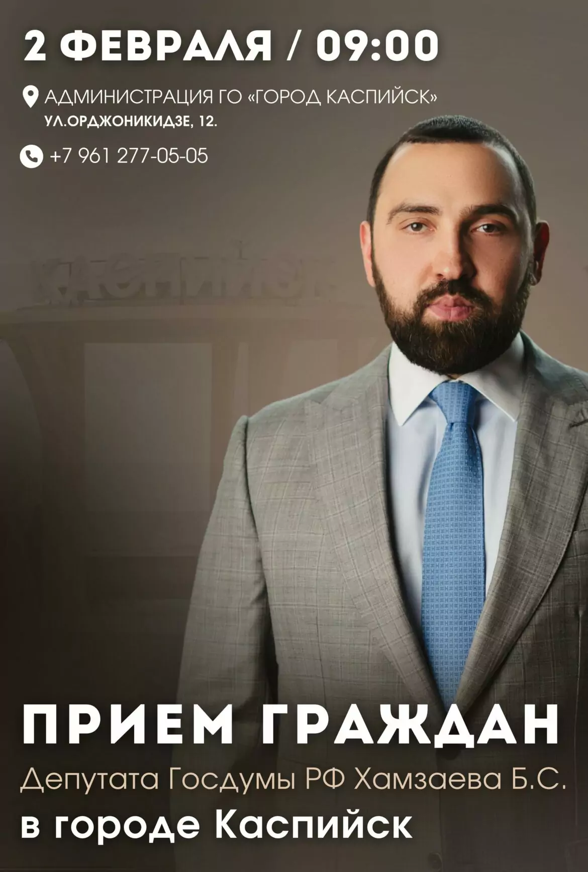 Депутат Госдумы Султан Хамзаев проведёт личный прием граждан
