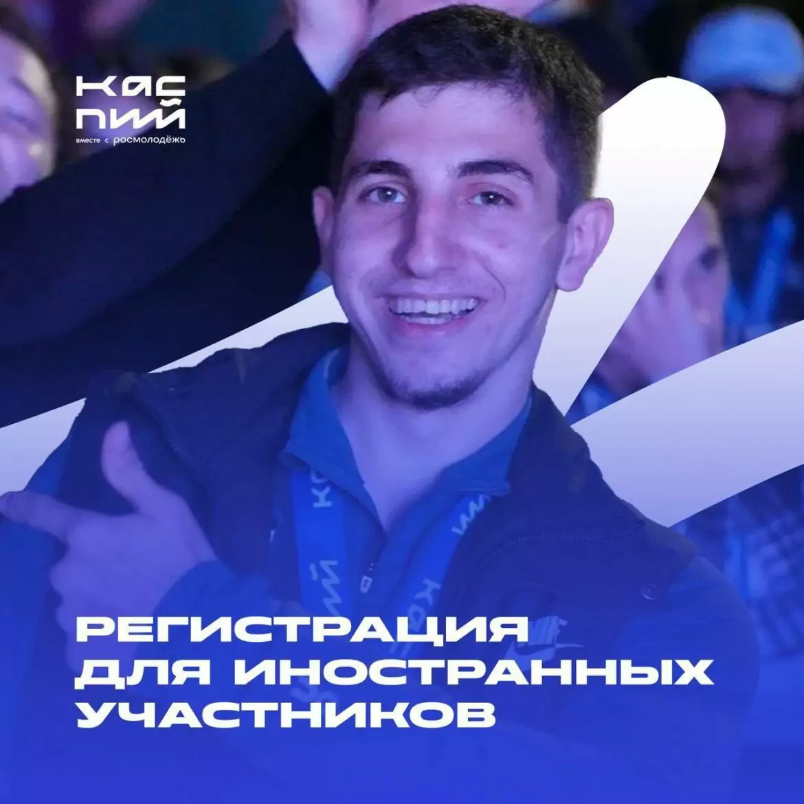 В Дагестане пройдет Северо-Кавказский молодежный форум «Каспий-2024»