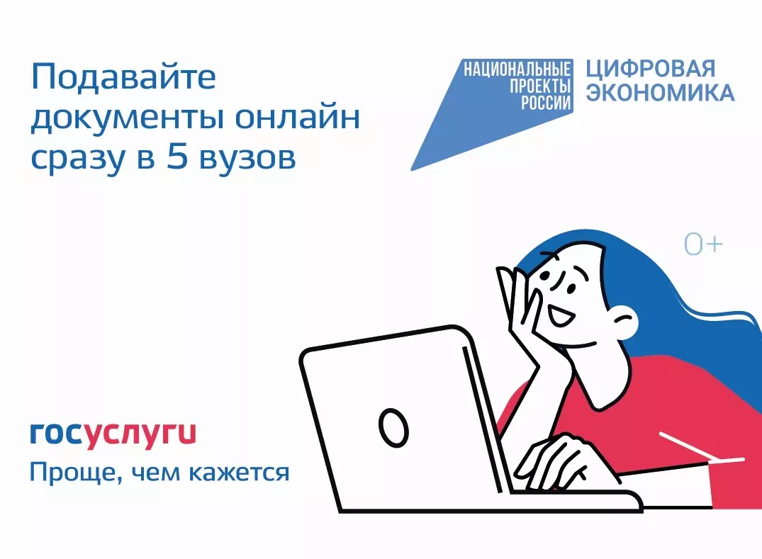 На «Госуслугах» можно подать документы на поступление в вузы страны