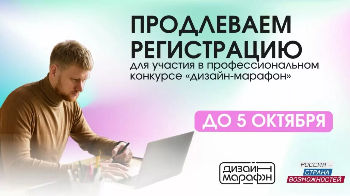 Для дизайнеров из Дагестана срок подачи заявок на участие в профессиональном конкурсе проекта «Дизайн-марафон» был продлен на неделю